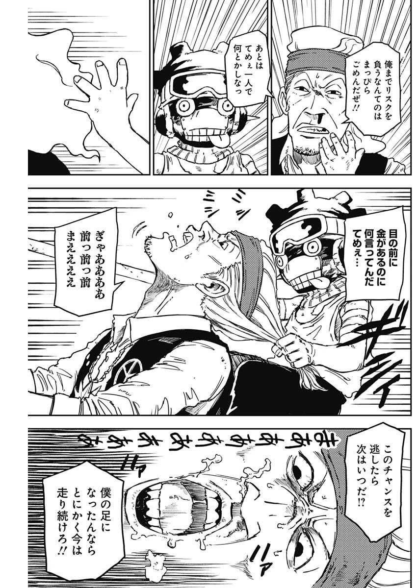 パンクガン 第21話 - 18