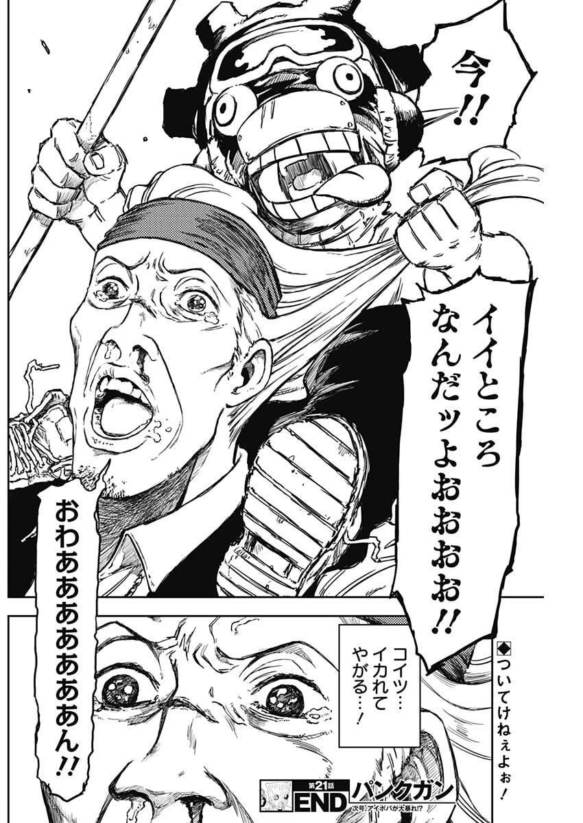 パンクガン 第21話 - 19