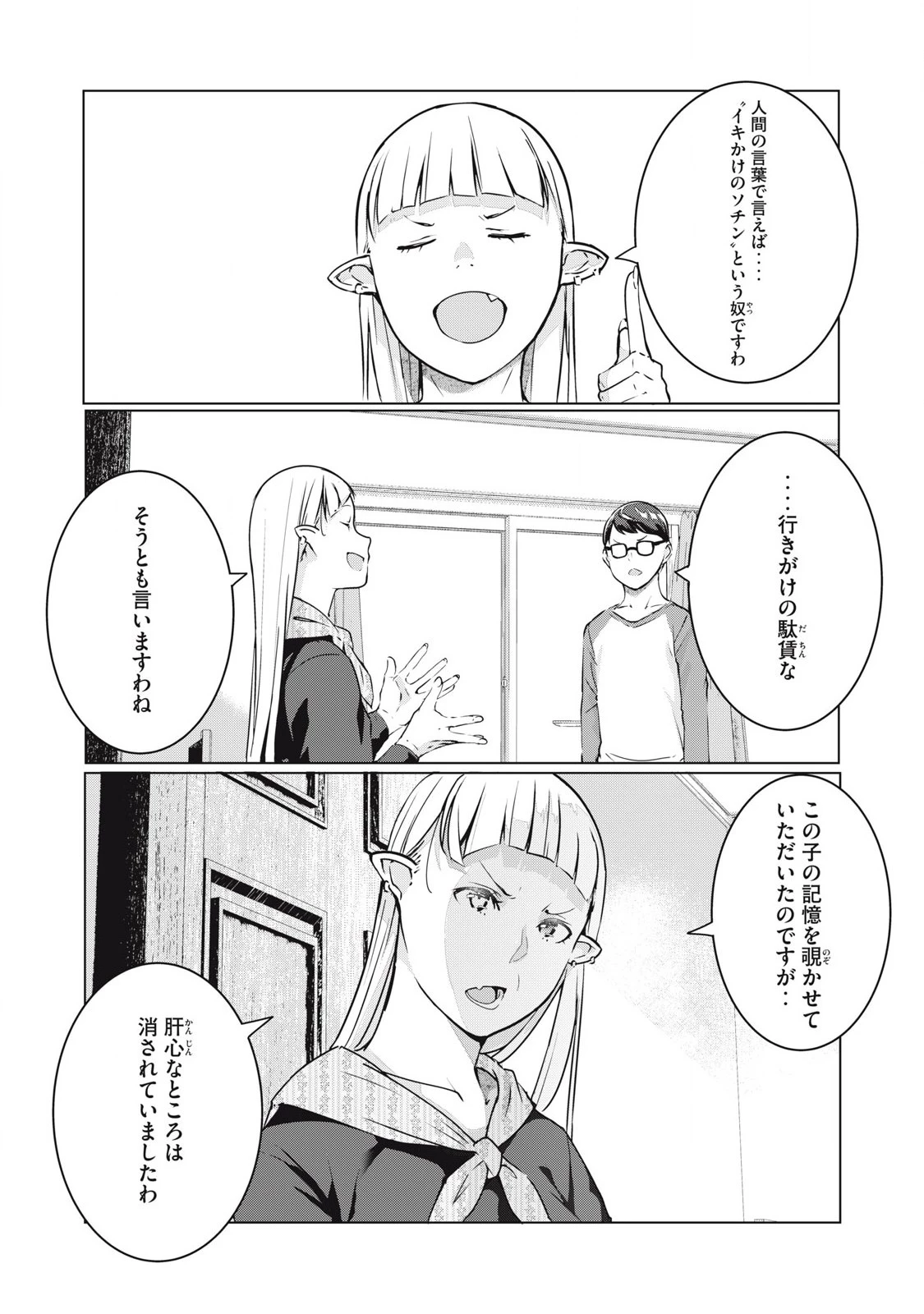 NTREVENGE 第59話 - 4