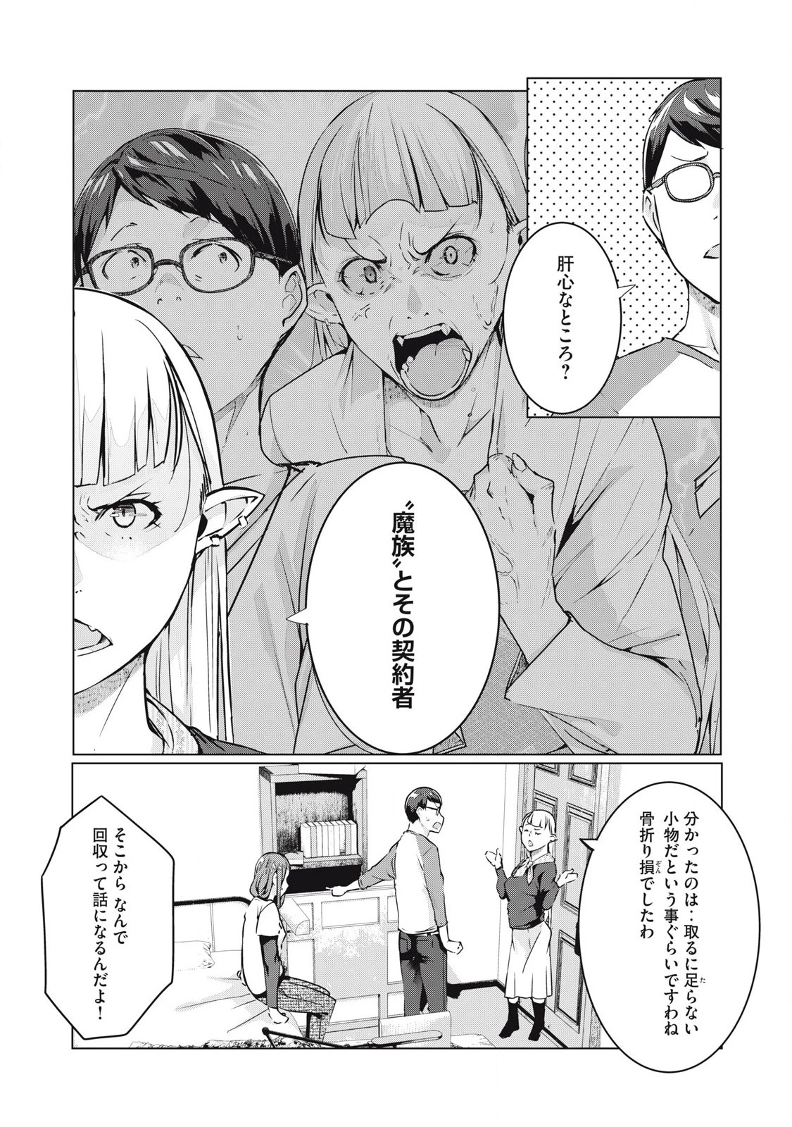 NTREVENGE 第59話 - 5