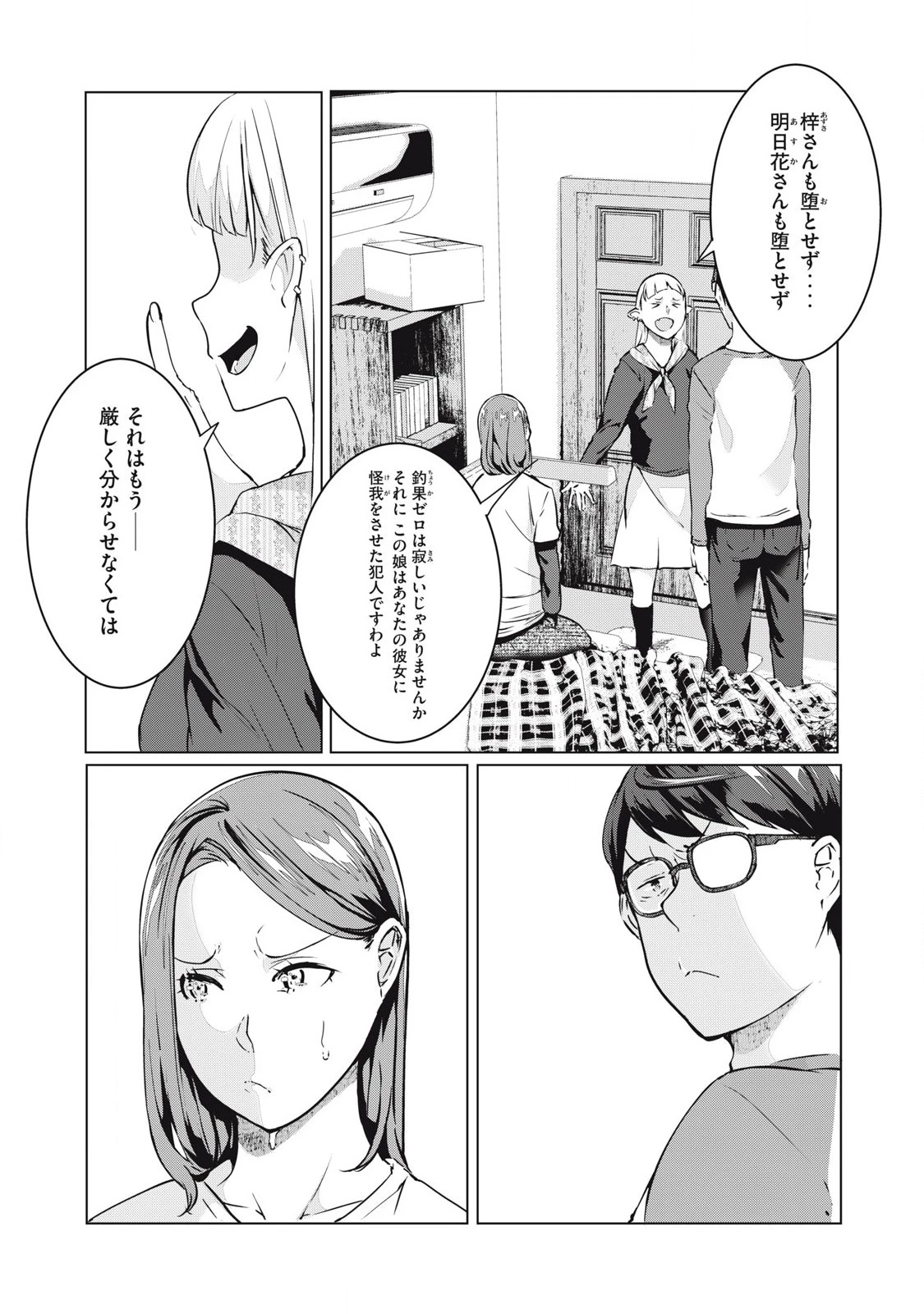 NTREVENGE 第59話 - 6