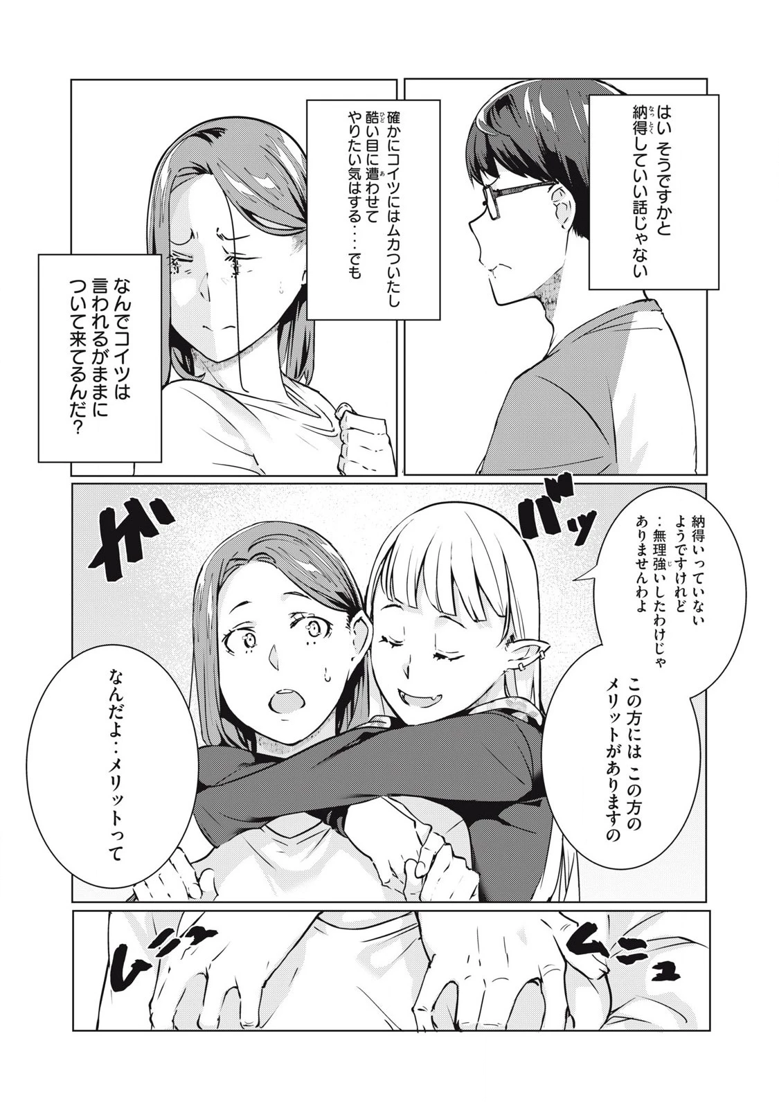 NTREVENGE 第59話 - 7