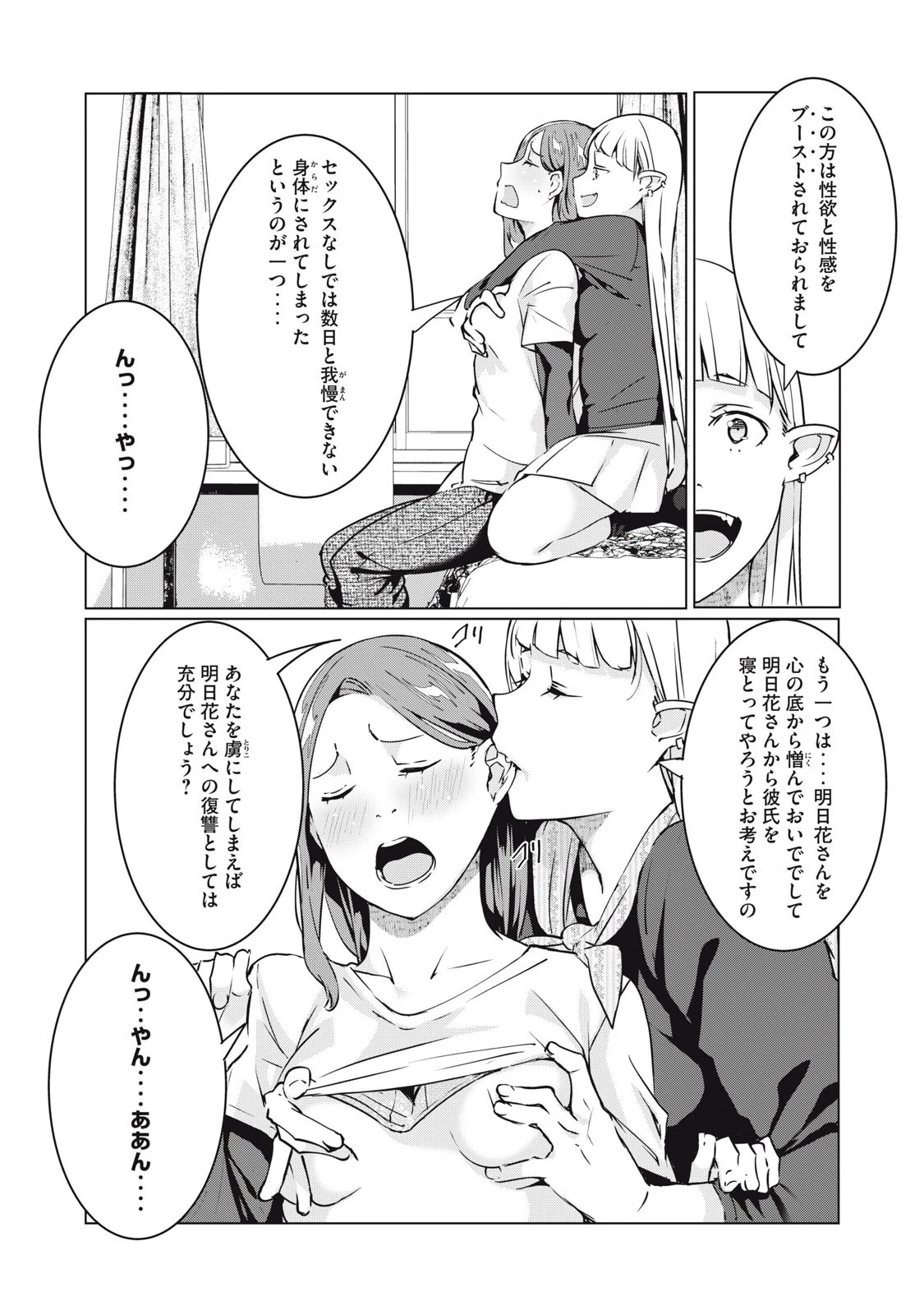 NTREVENGE 第59話 - 8