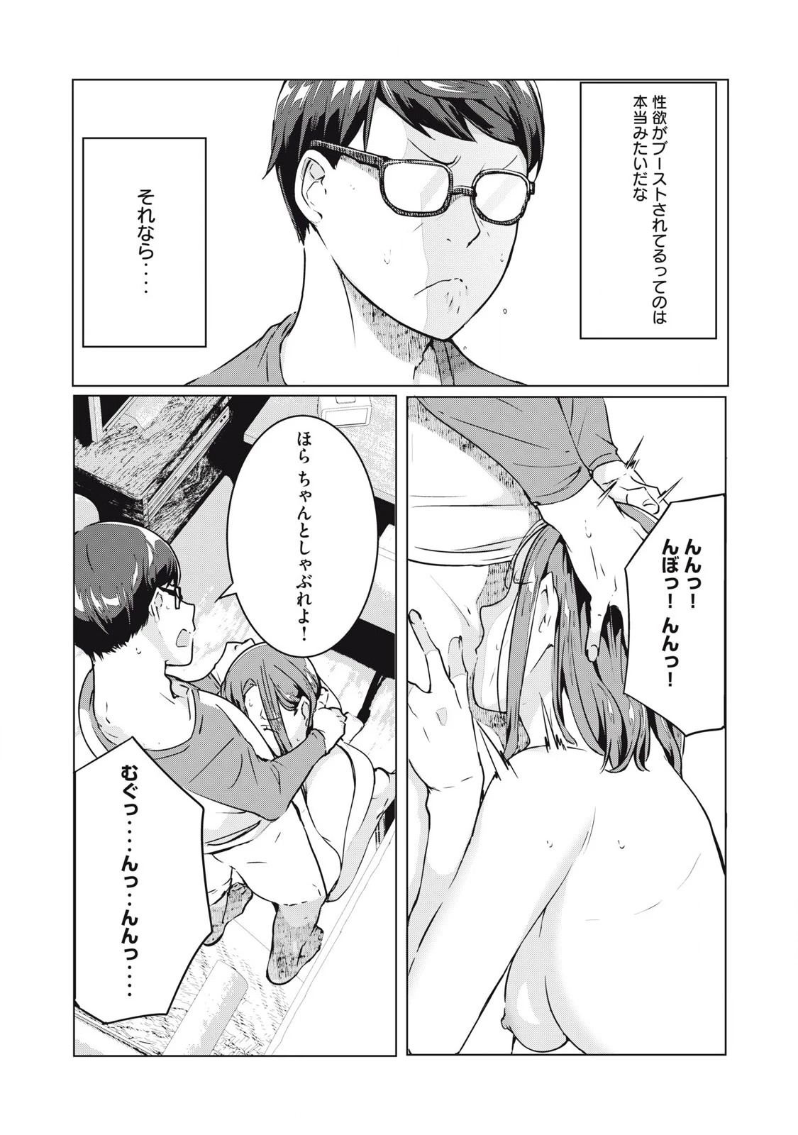 NTREVENGE 第59話 - 12