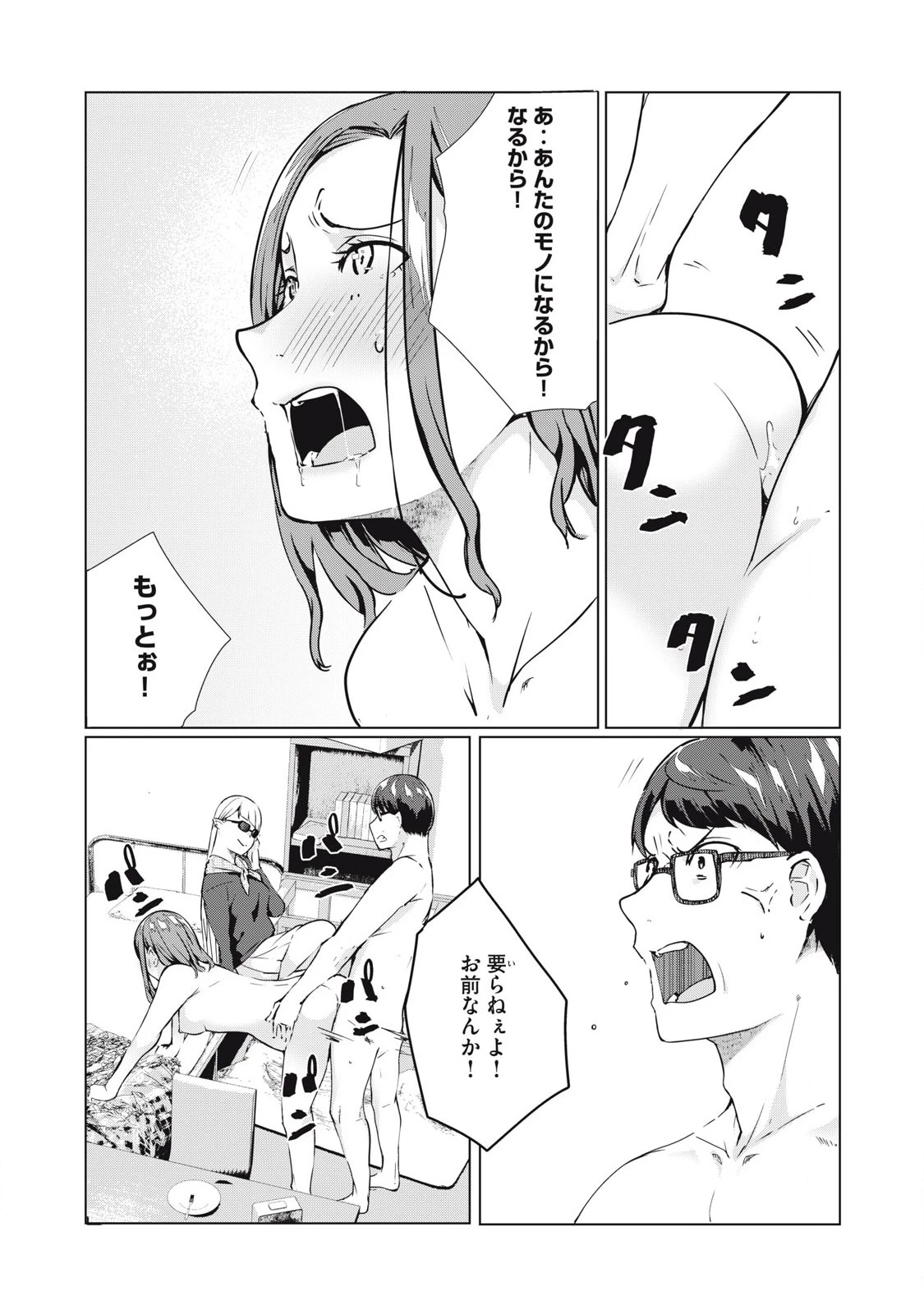 NTREVENGE 第59話 - 16