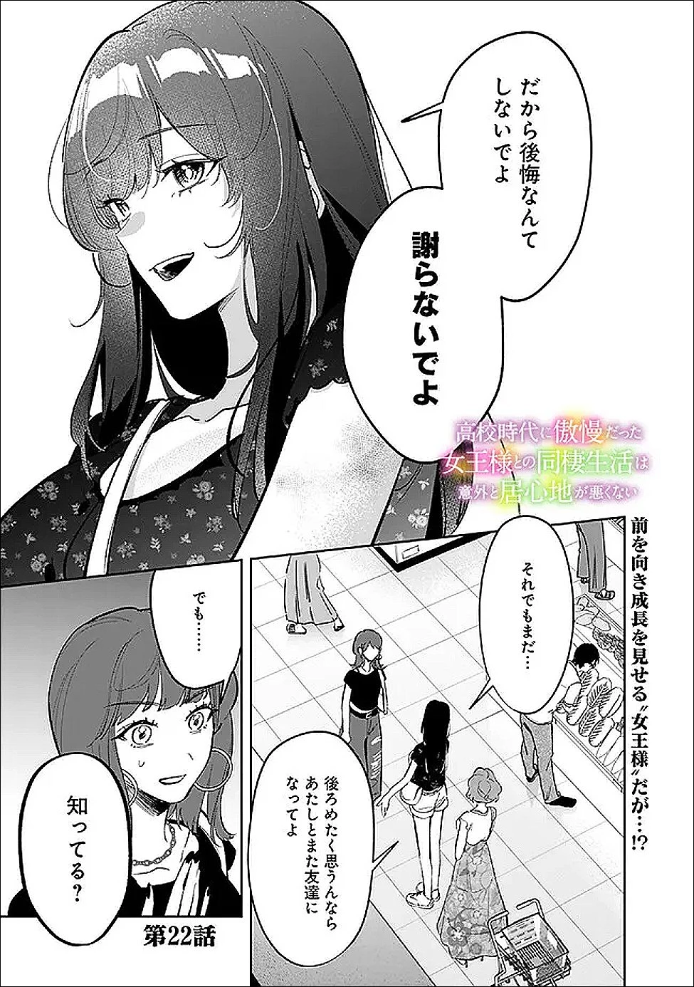 高校時代に傲慢だった女王様との同棲生活は意外と居心地が悪くない 第22話 - 1