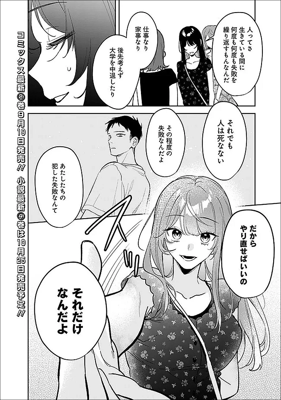 高校時代に傲慢だった女王様との同棲生活は意外と居心地が悪くない 第22話 - 2