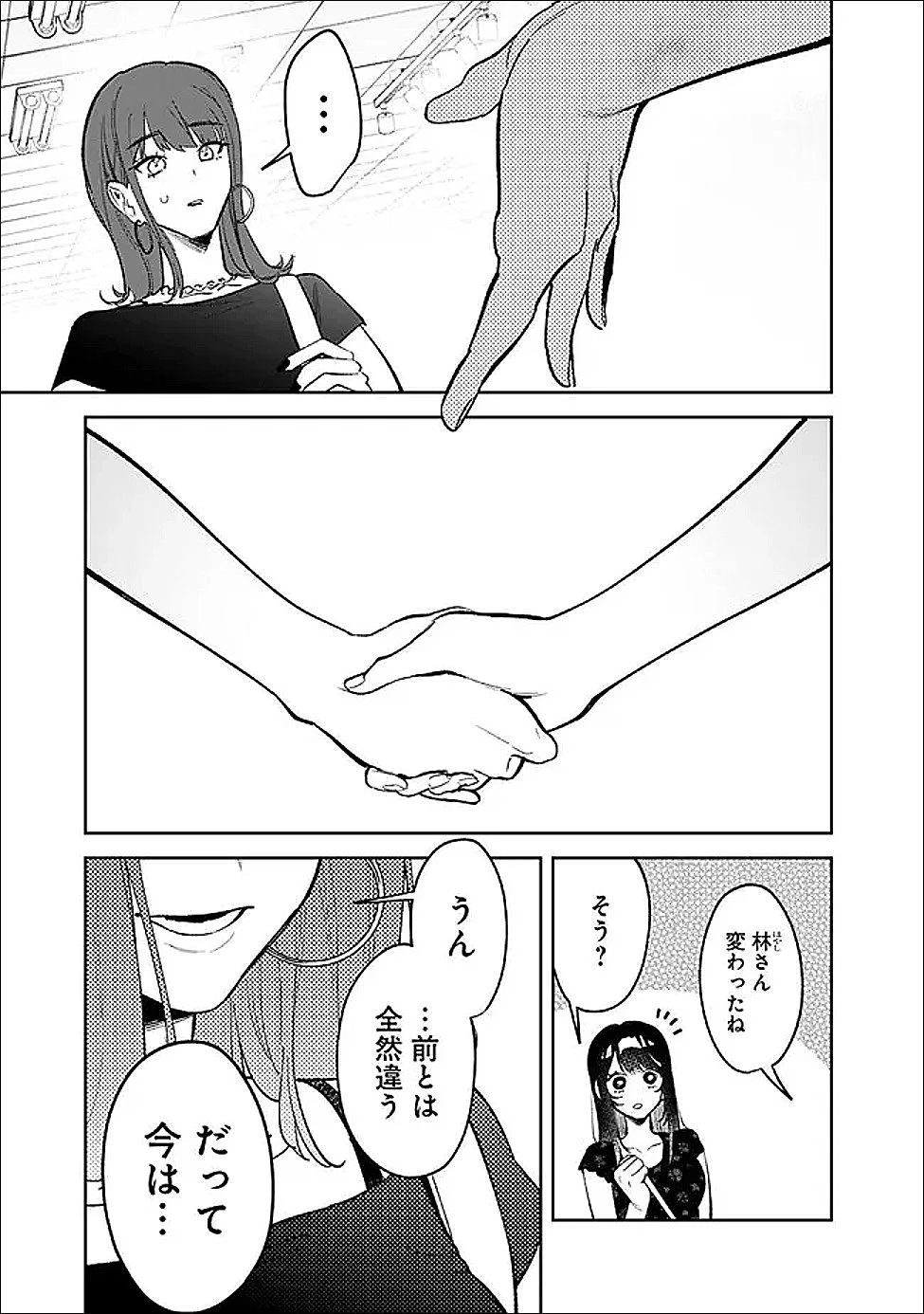 高校時代に傲慢だった女王様との同棲生活は意外と居心地が悪くない 第22話 - 3