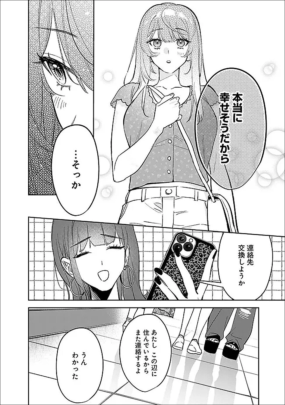 高校時代に傲慢だった女王様との同棲生活は意外と居心地が悪くない 第22話 - 4