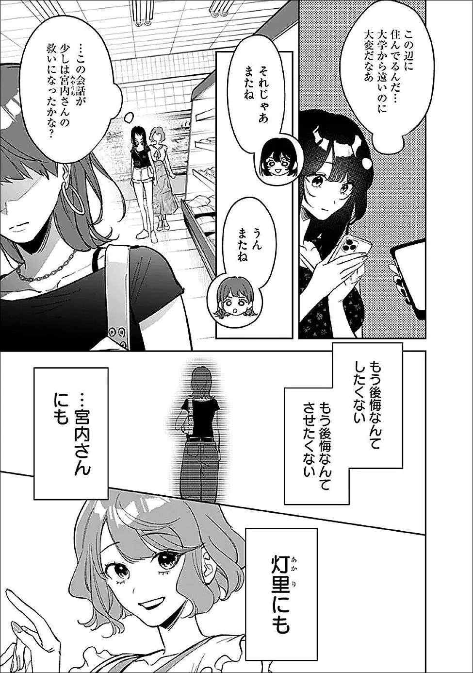 高校時代に傲慢だった女王様との同棲生活は意外と居心地が悪くない 第22話 - 5