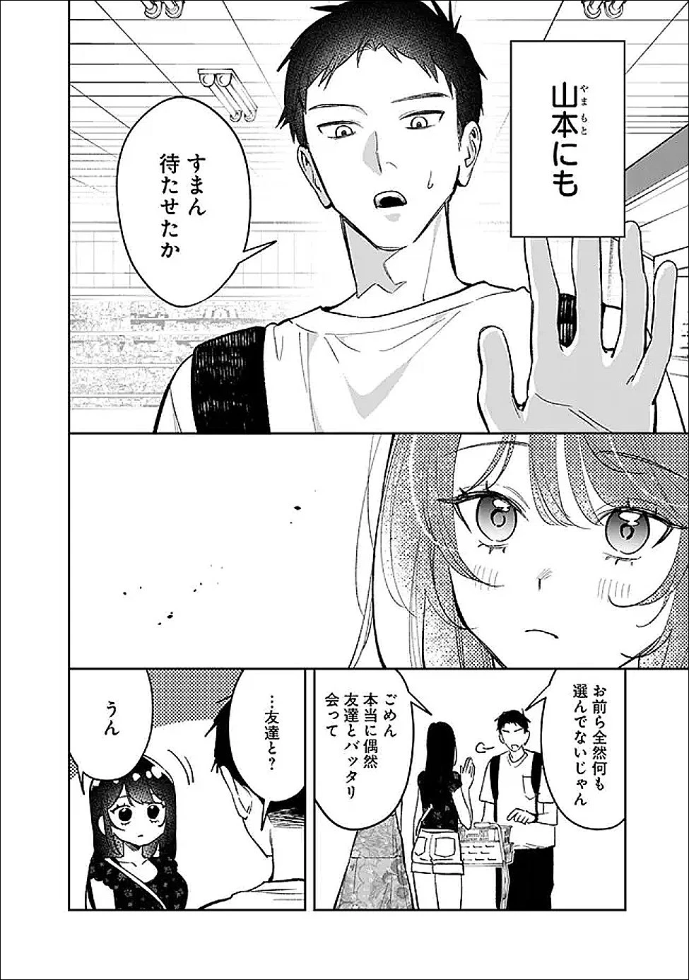 高校時代に傲慢だった女王様との同棲生活は意外と居心地が悪くない 第22話 - 6