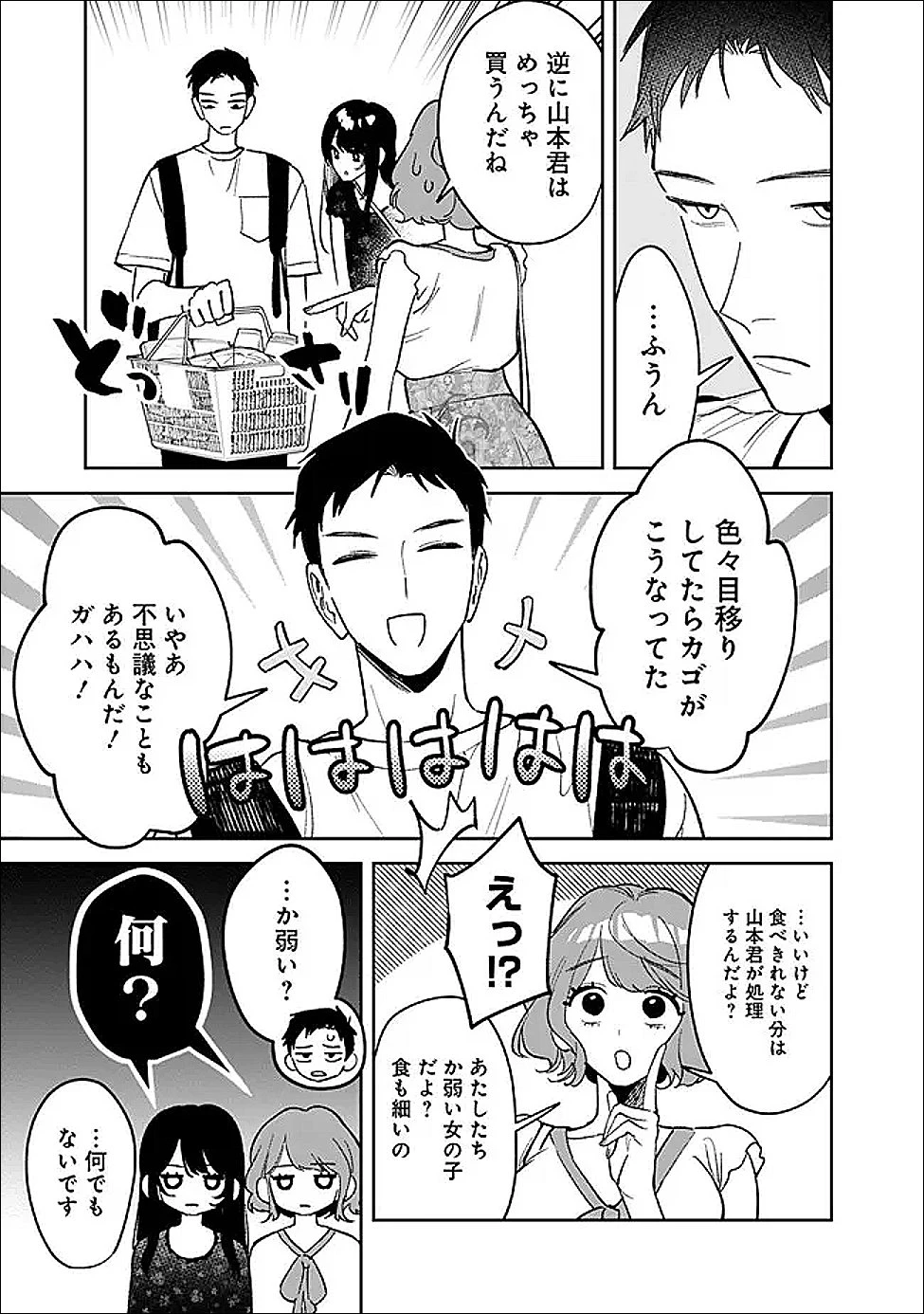 高校時代に傲慢だった女王様との同棲生活は意外と居心地が悪くない 第22話 - 7