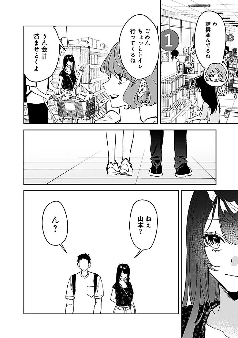 高校時代に傲慢だった女王様との同棲生活は意外と居心地が悪くない 第22話 - 8