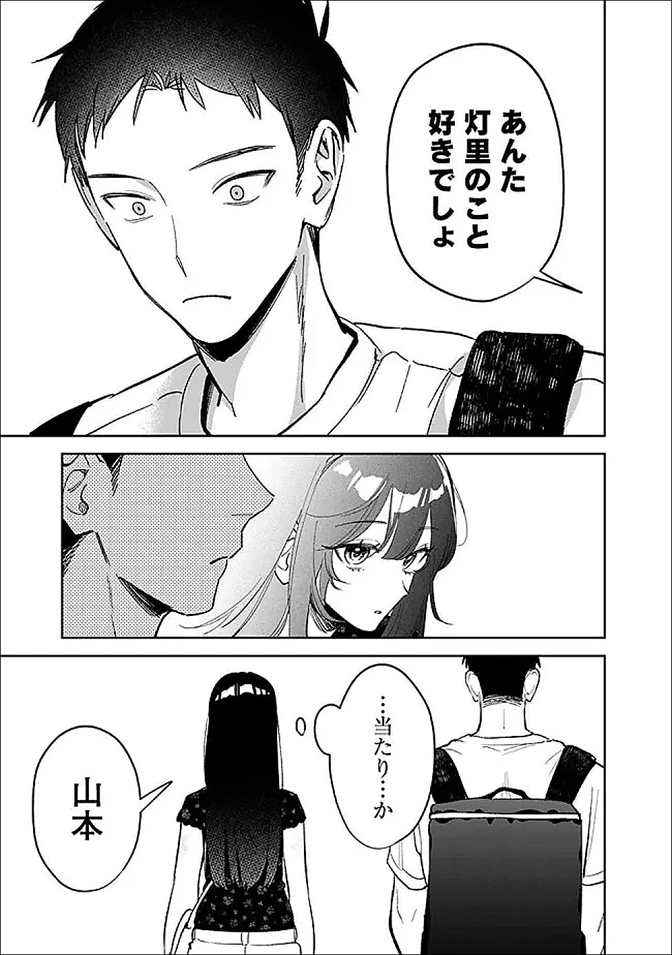 高校時代に傲慢だった女王様との同棲生活は意外と居心地が悪くない 第22話 - 9