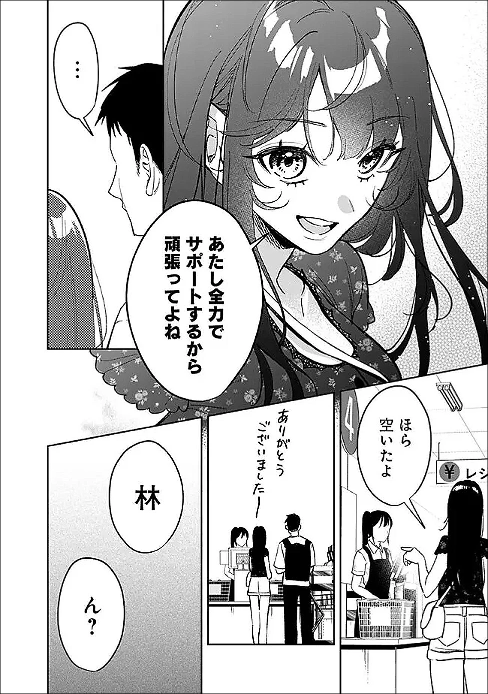 高校時代に傲慢だった女王様との同棲生活は意外と居心地が悪くない 第22話 - 10