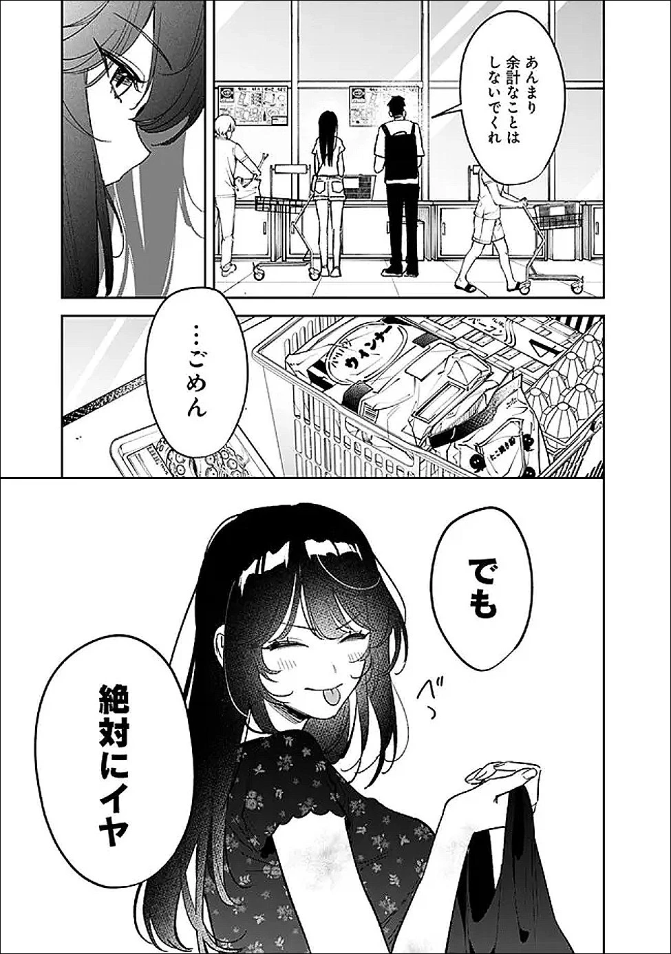 高校時代に傲慢だった女王様との同棲生活は意外と居心地が悪くない 第22話 - 11