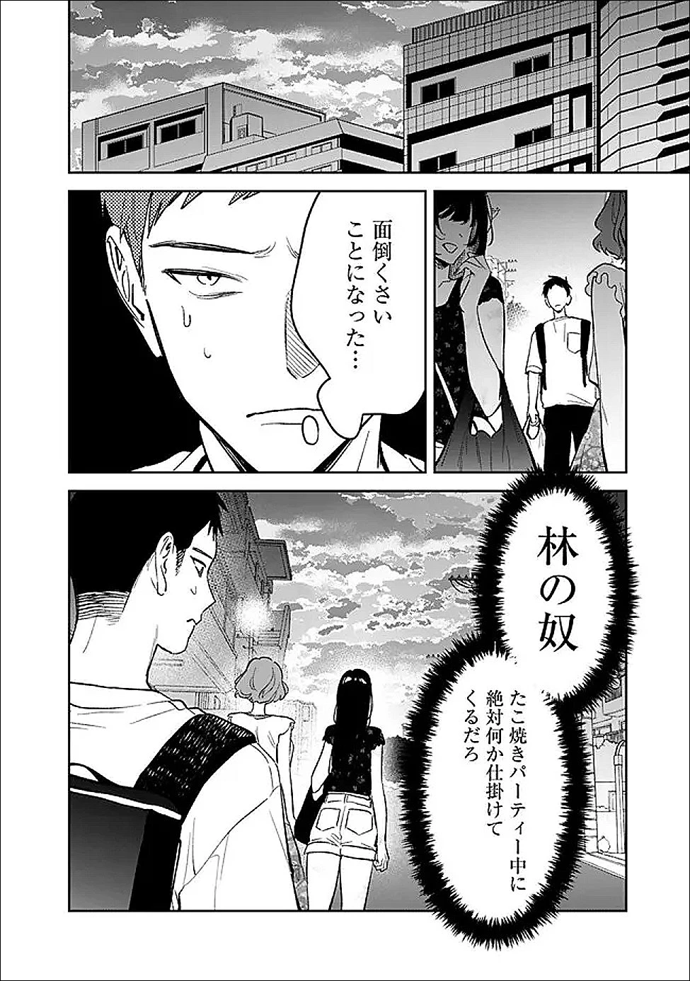 高校時代に傲慢だった女王様との同棲生活は意外と居心地が悪くない 第22話 - 12