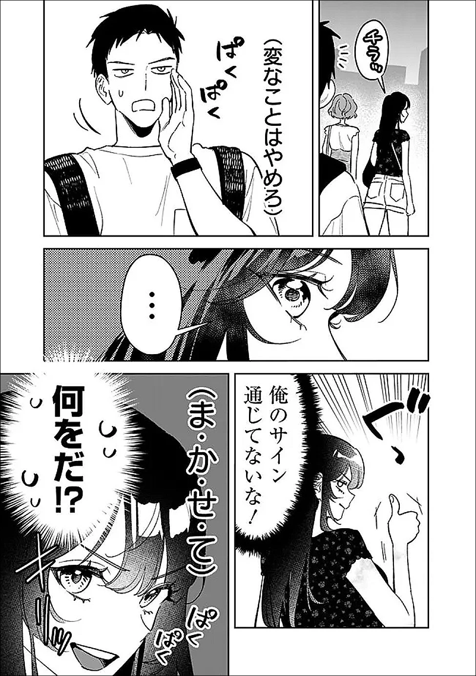 高校時代に傲慢だった女王様との同棲生活は意外と居心地が悪くない 第22話 - 13