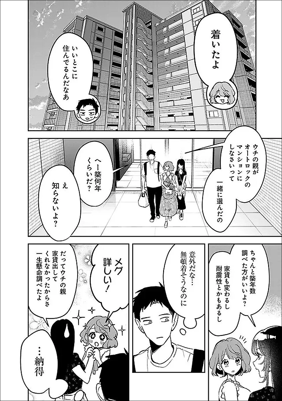 高校時代に傲慢だった女王様との同棲生活は意外と居心地が悪くない 第22話 - 14