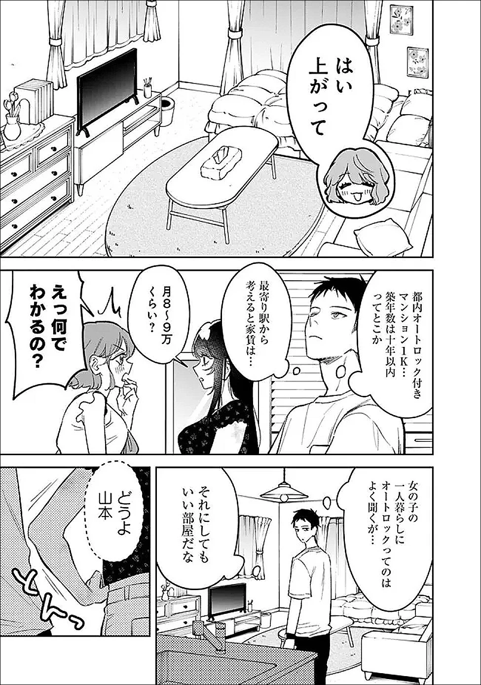 高校時代に傲慢だった女王様との同棲生活は意外と居心地が悪くない 第22話 - 15