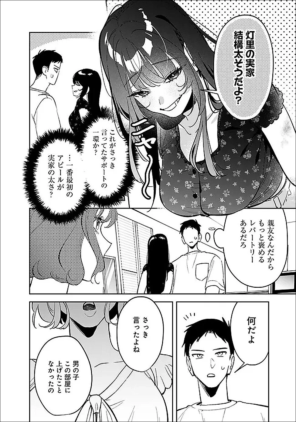 高校時代に傲慢だった女王様との同棲生活は意外と居心地が悪くない 第22話 - 16