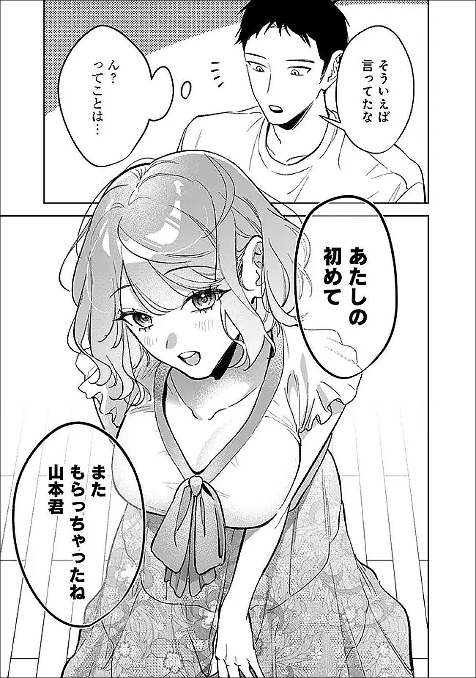 高校時代に傲慢だった女王様との同棲生活は意外と居心地が悪くない 第22話 - 17