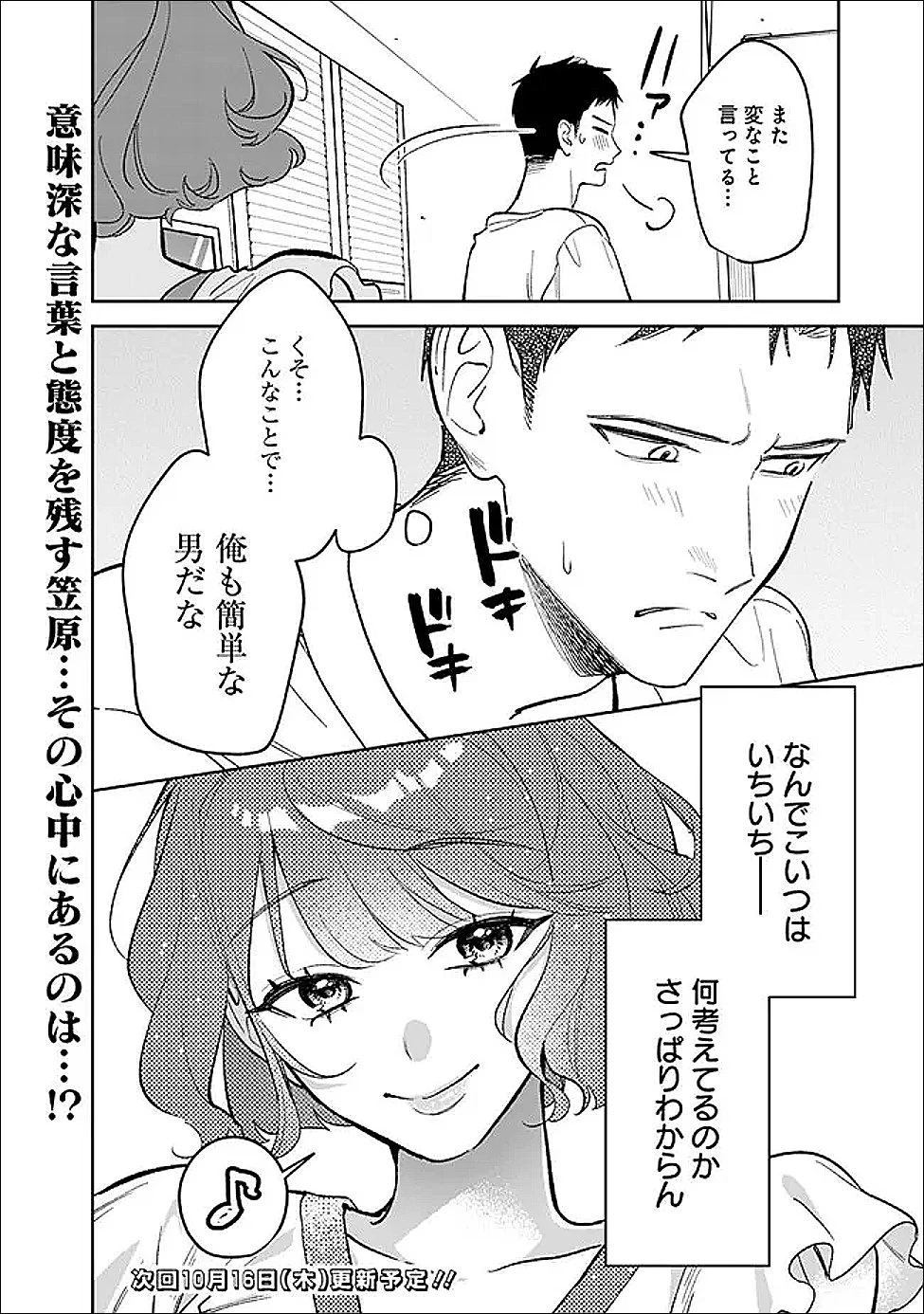 高校時代に傲慢だった女王様との同棲生活は意外と居心地が悪くない 第22話 - 18