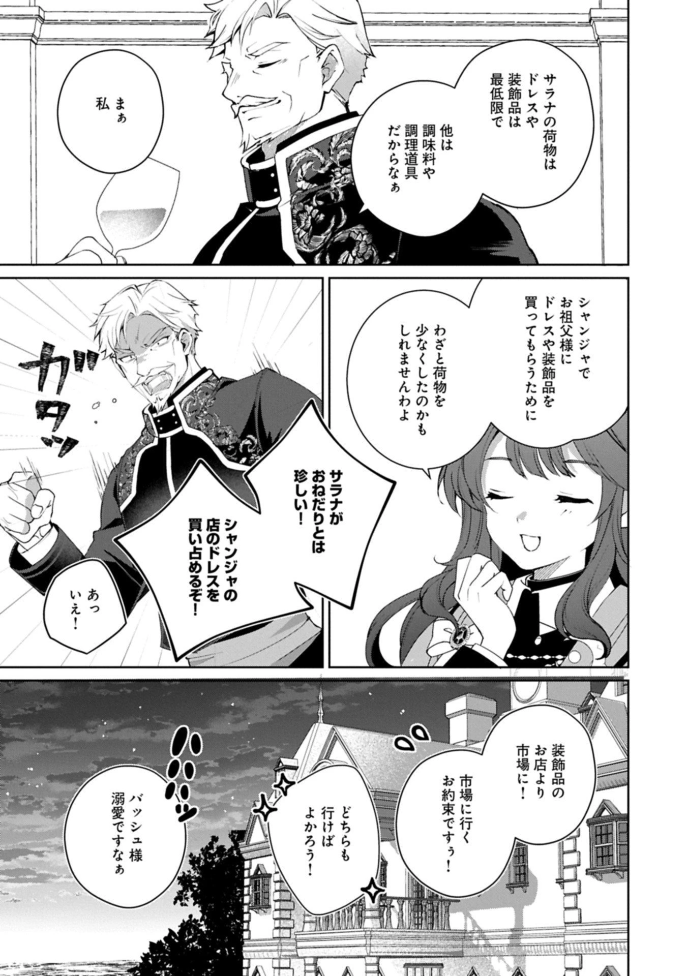 転生しました、サラナ・キンジェです。ごきげんよう。 ～優雅なスローライフで大忙し～ 第14.2話 - 1