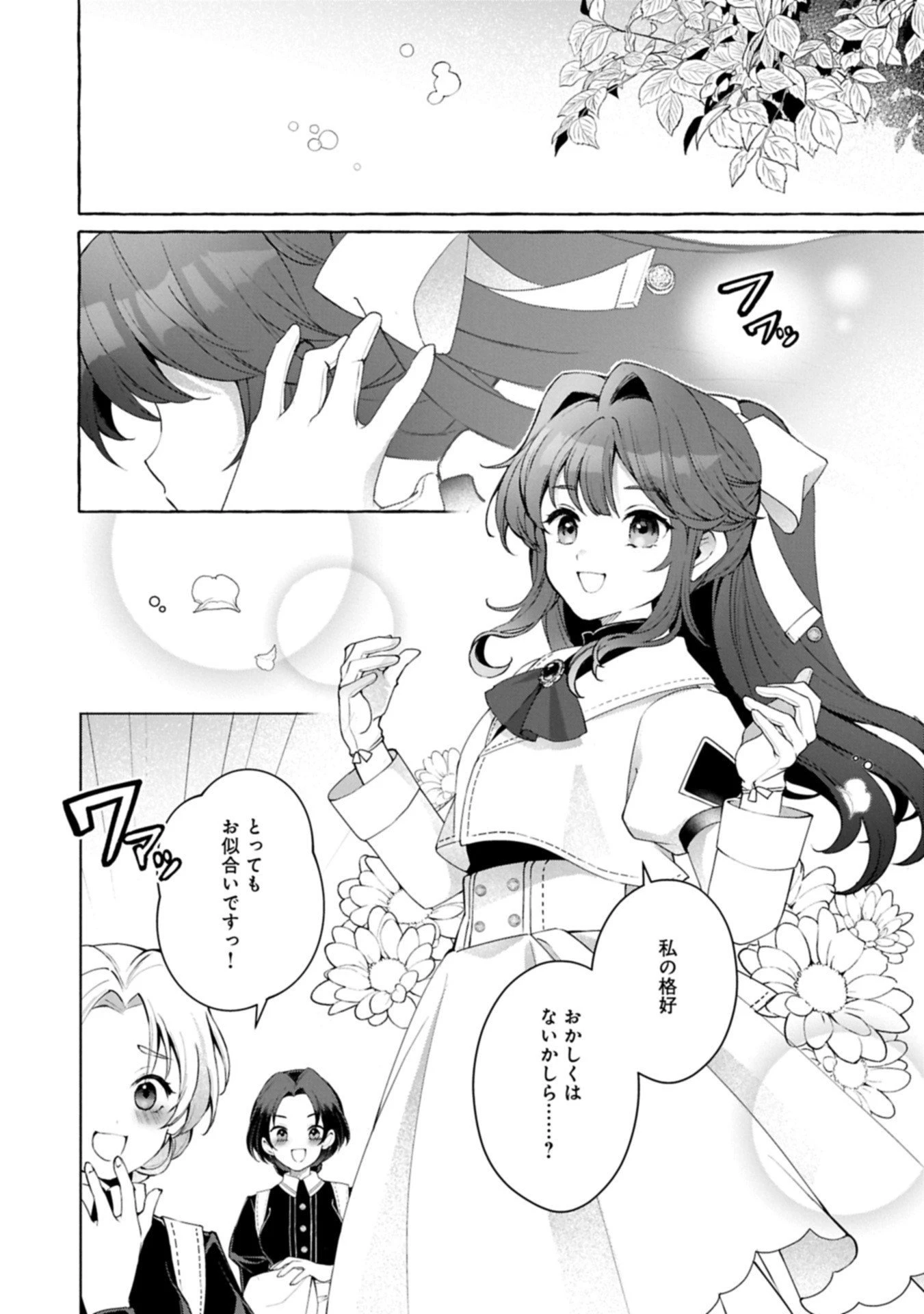 転生しました、サラナ・キンジェです。ごきげんよう。 ～優雅なスローライフで大忙し～ 第14.2話 - 2