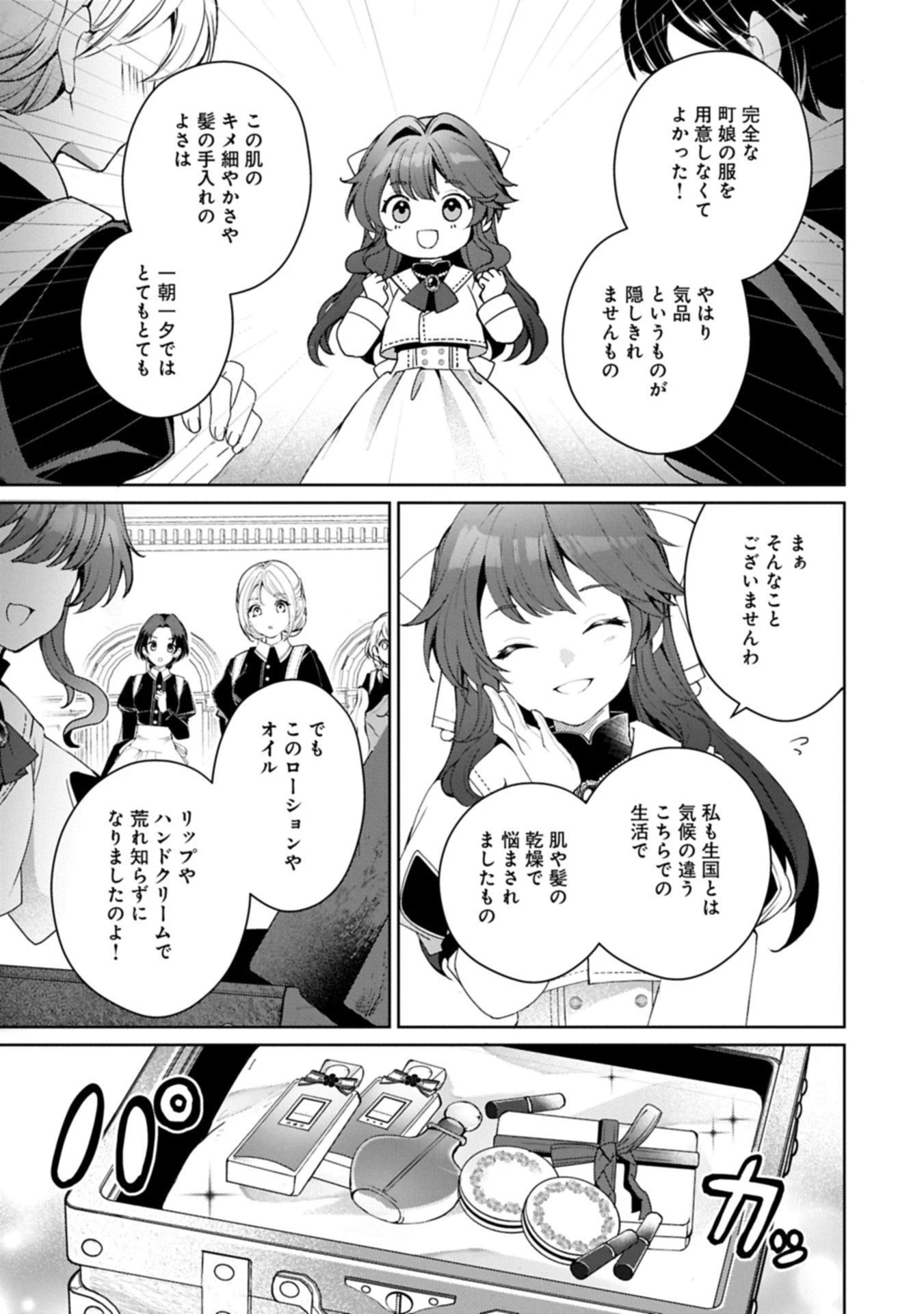転生しました、サラナ・キンジェです。ごきげんよう。 ～優雅なスローライフで大忙し～ 第14.2話 - 3