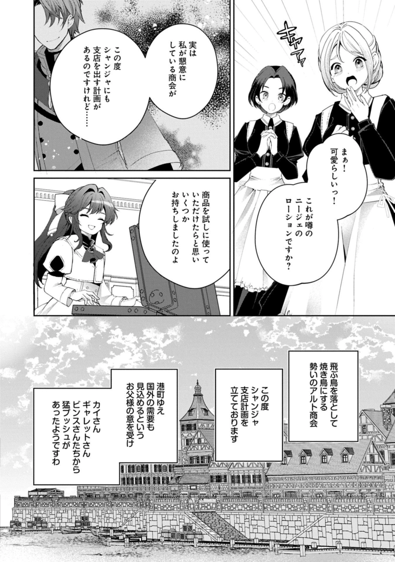 転生しました、サラナ・キンジェです。ごきげんよう。 ～優雅なスローライフで大忙し～ 第14.2話 - 4