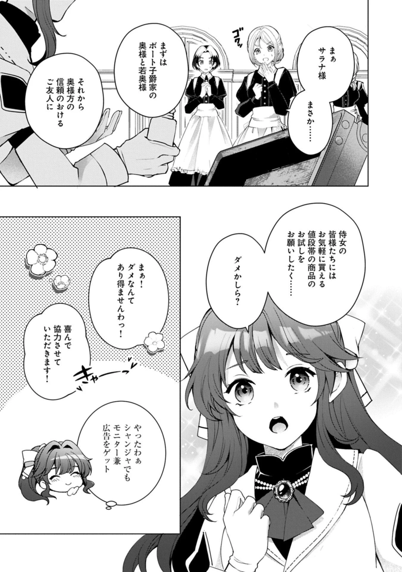 転生しました、サラナ・キンジェです。ごきげんよう。 ～優雅なスローライフで大忙し～ 第14.2話 - 5