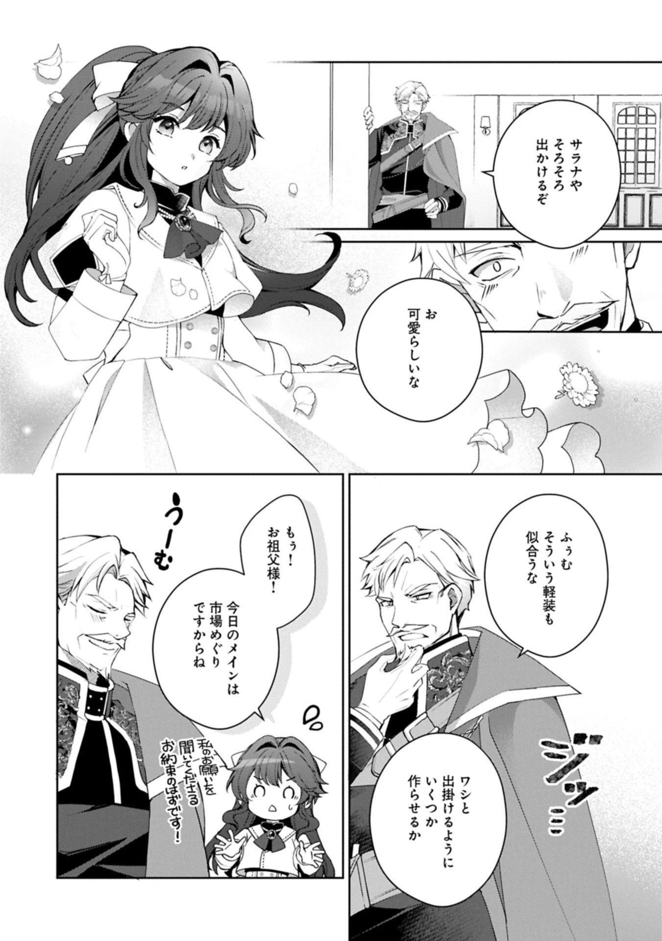 転生しました、サラナ・キンジェです。ごきげんよう。 ～優雅なスローライフで大忙し～ 第14.2話 - 6