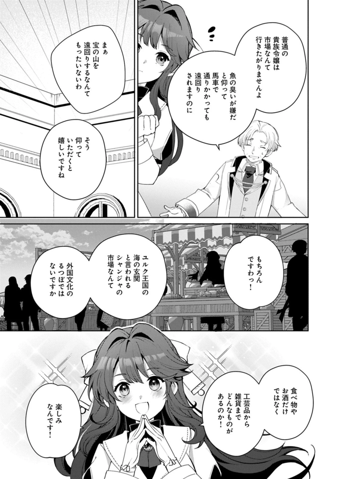 転生しました、サラナ・キンジェです。ごきげんよう。 ～優雅なスローライフで大忙し～ 第14.2話 - 7