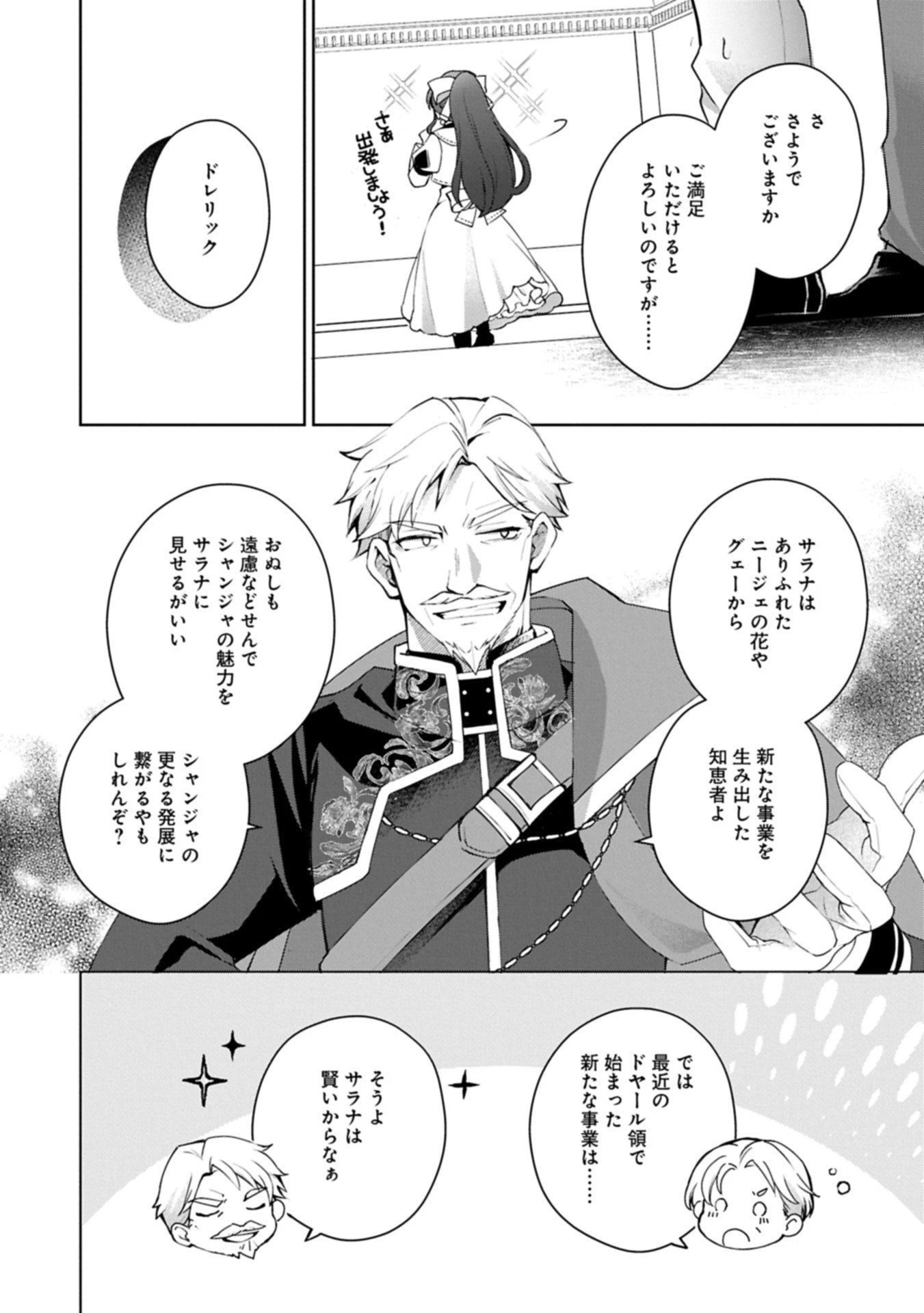 転生しました、サラナ・キンジェです。ごきげんよう。 ～優雅なスローライフで大忙し～ 第14.2話 - 8