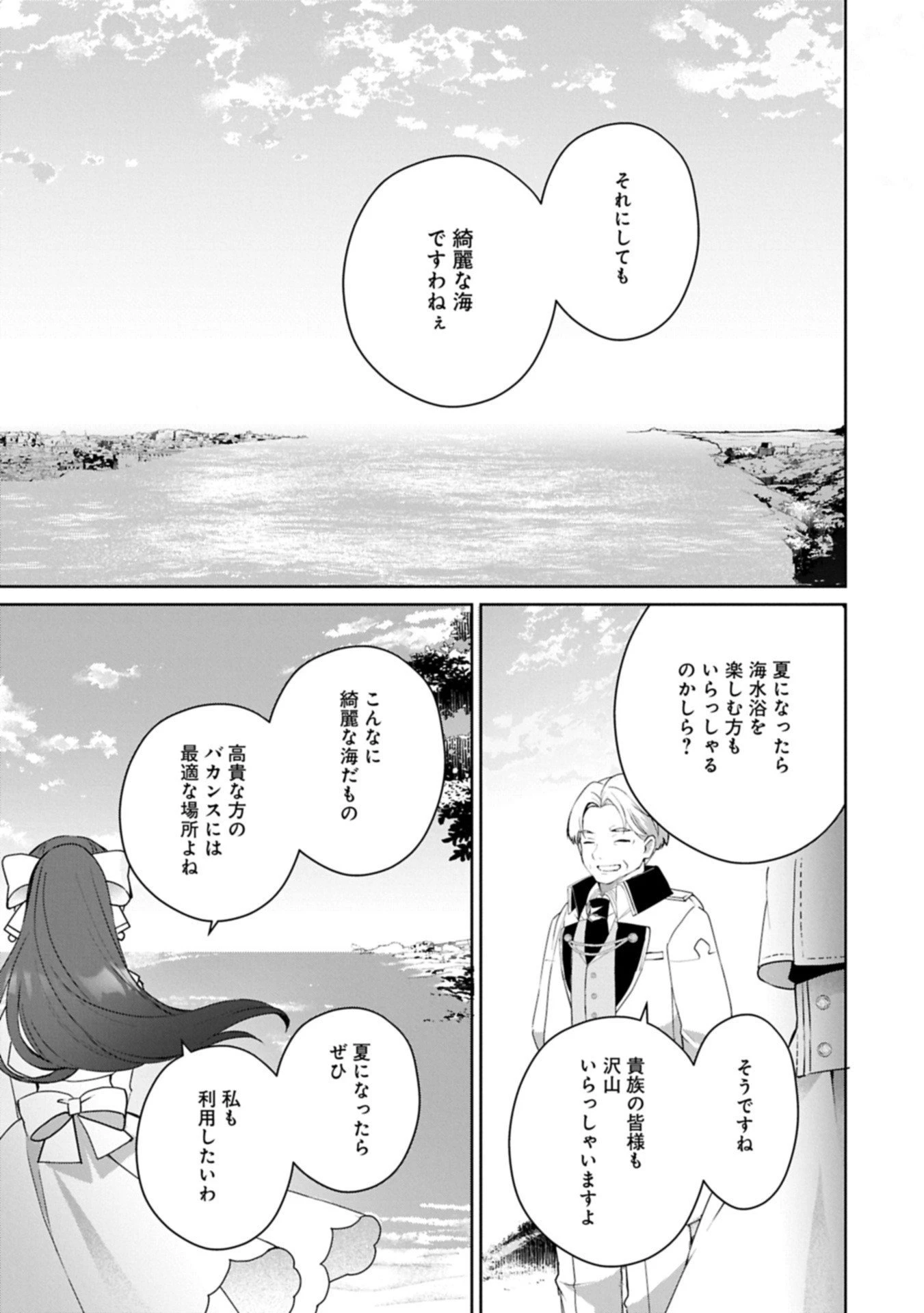 転生しました、サラナ・キンジェです。ごきげんよう。 ～優雅なスローライフで大忙し～ 第14.2話 - 11