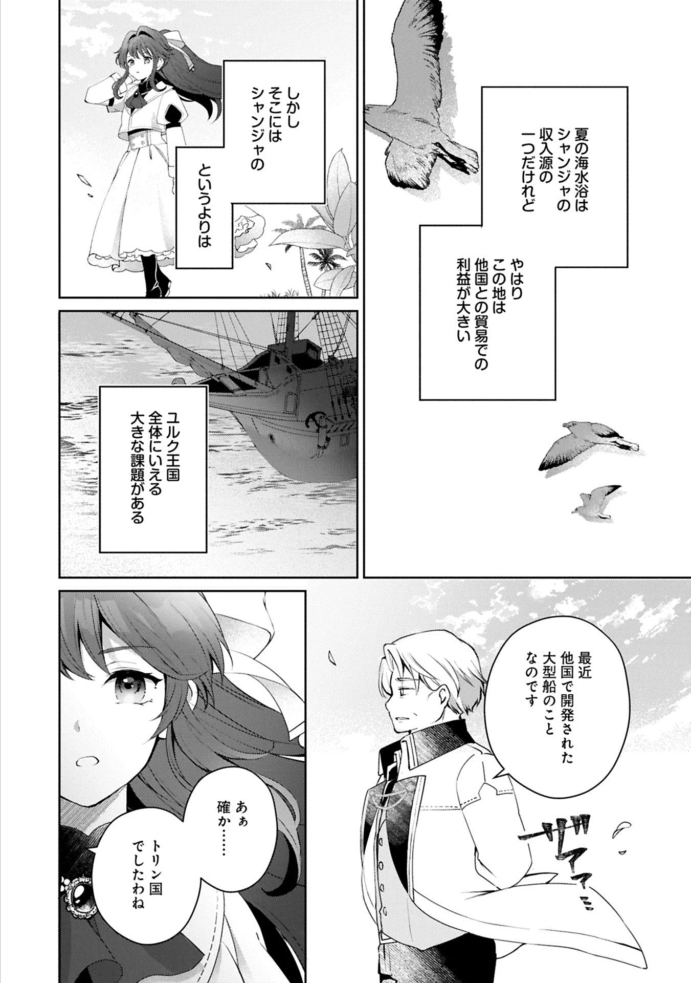 転生しました、サラナ・キンジェです。ごきげんよう。 ～優雅なスローライフで大忙し～ 第14.2話 - 12