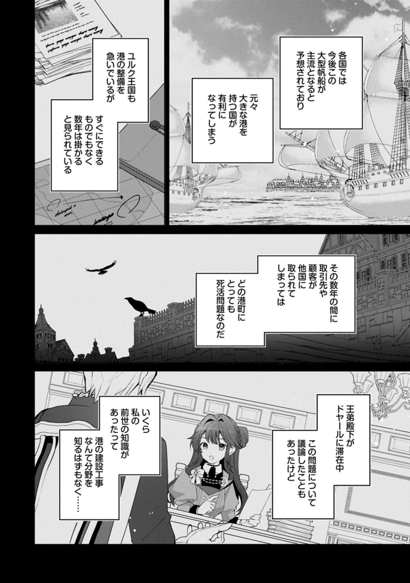 転生しました、サラナ・キンジェです。ごきげんよう。 ～優雅なスローライフで大忙し～ 第14.2話 - 14