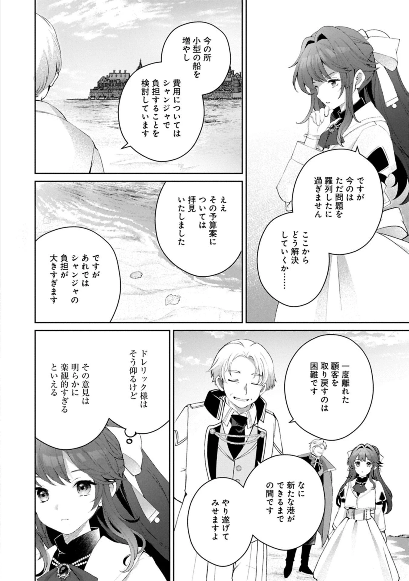 転生しました、サラナ・キンジェです。ごきげんよう。 ～優雅なスローライフで大忙し～ 第14.2話 - 16