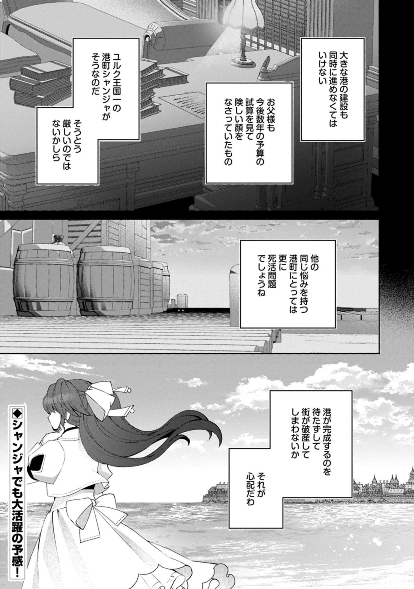 転生しました、サラナ・キンジェです。ごきげんよう。 ～優雅なスローライフで大忙し～ 第14.2話 - 17