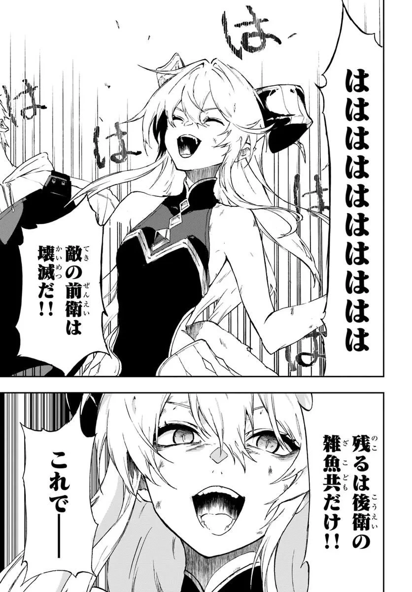 黄金の経験値 第18.2話 - 2