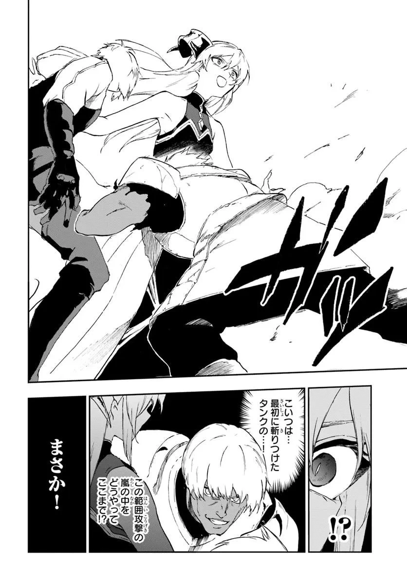 黄金の経験値 第18.2話 - 3