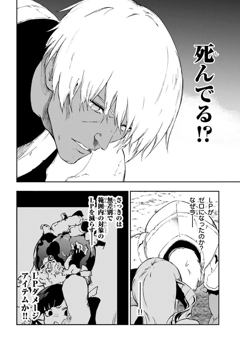 黄金の経験値 第18.2話 - 7