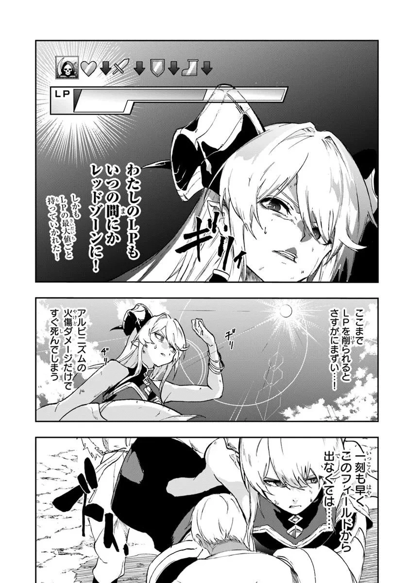 黄金の経験値 第18.2話 - 8