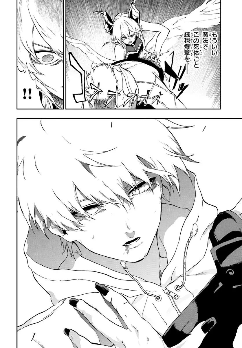 黄金の経験値 第18.2話 - 11