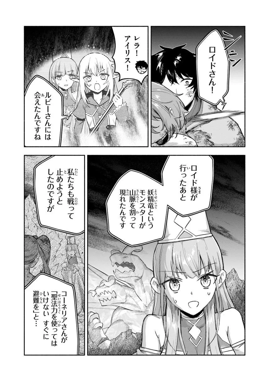 俺以外誰も採取できない素材なのに「素材採取率が低い」とパワハラする幼馴染錬金術師と絶縁した専属魔導士、辺境の町でスローライフを送りたい。 第26.1話 - 3