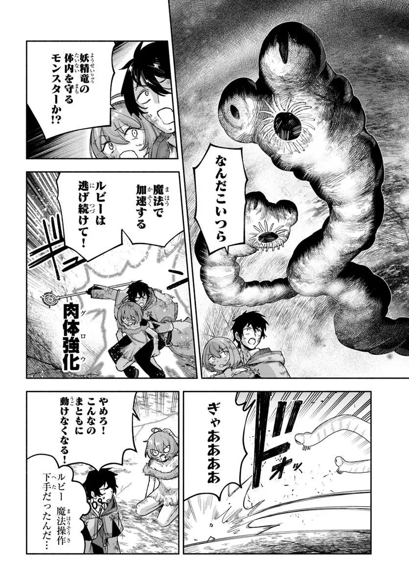 俺以外誰も採取できない素材なのに「素材採取率が低い」とパワハラする幼馴染錬金術師と絶縁した専属魔導士、辺境の町でスローライフを送りたい。 第26.1話 - 6