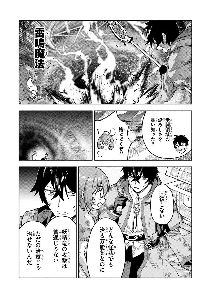 俺以外誰も採取できない素材なのに「素材採取率が低い」とパワハラする幼馴染錬金術師と絶縁した専属魔導士、辺境の町でスローライフを送りたい。 第26.1話 - 7