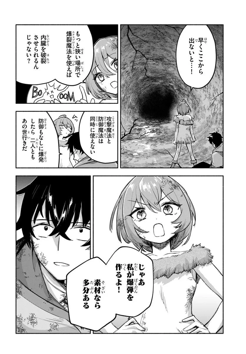 俺以外誰も採取できない素材なのに「素材採取率が低い」とパワハラする幼馴染錬金術師と絶縁した専属魔導士、辺境の町でスローライフを送りたい。 第26.1話 - 8