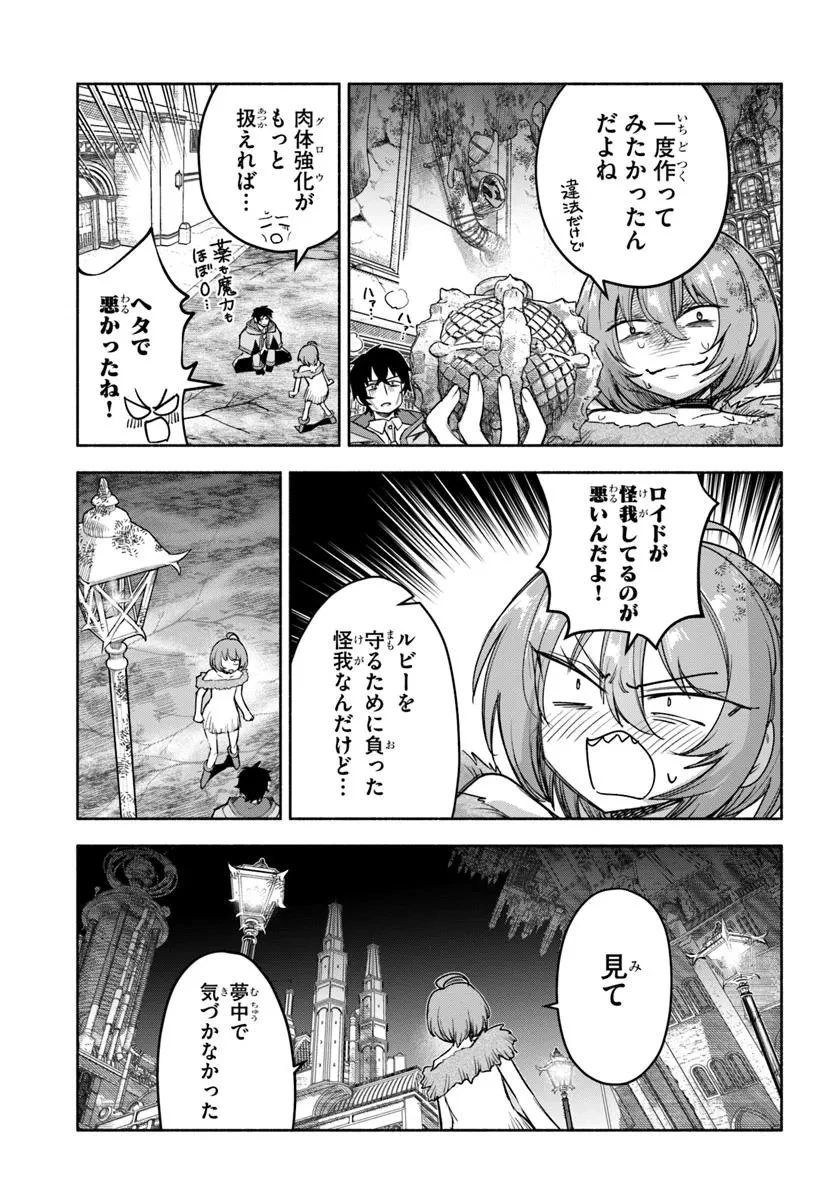 俺以外誰も採取できない素材なのに「素材採取率が低い」とパワハラする幼馴染錬金術師と絶縁した専属魔導士、辺境の町でスローライフを送りたい。 第26.1話 - 13